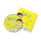푸름아빠의 강연CD 2 (MP3)
